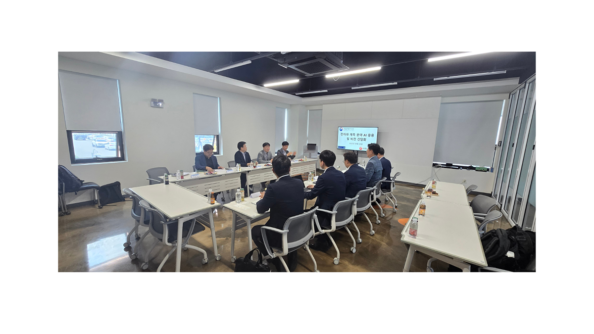 전자파 계측 분야 AI 응용 및 비전 간담회 회의 장면