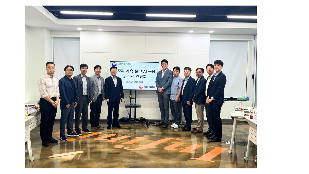 전자파 계측 분야 AI 응용 및 비전 간담회 기념사진 장면