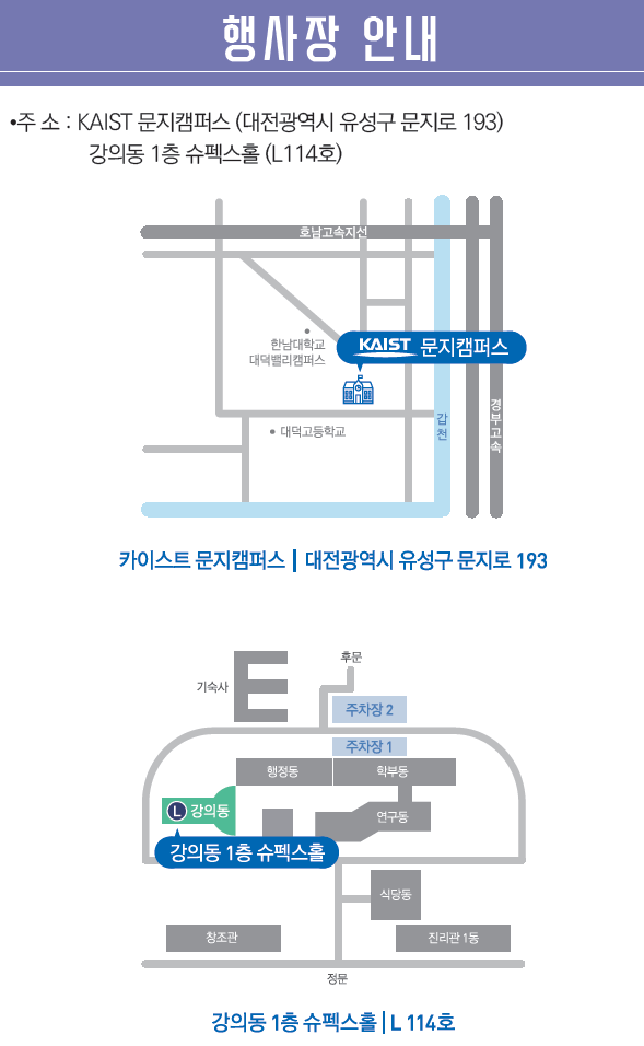 EMC Korea 2024 행사장 지도