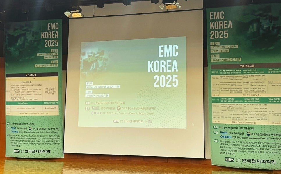EMC KOREA 2025 현장에서 발표 중인 빔 프로젝터 스크린 화면
