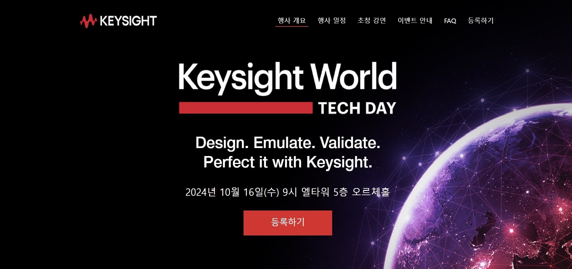 Keysight World Tech Day 행사 안내 포스터.